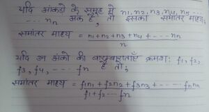 समांतर माध्य का सूत्र.jpg